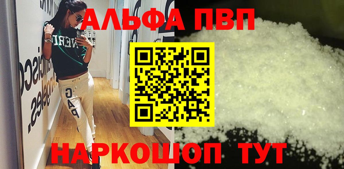 A-PVP Crystall  Вход с VPN  APVP VHQ  Новодвинск 