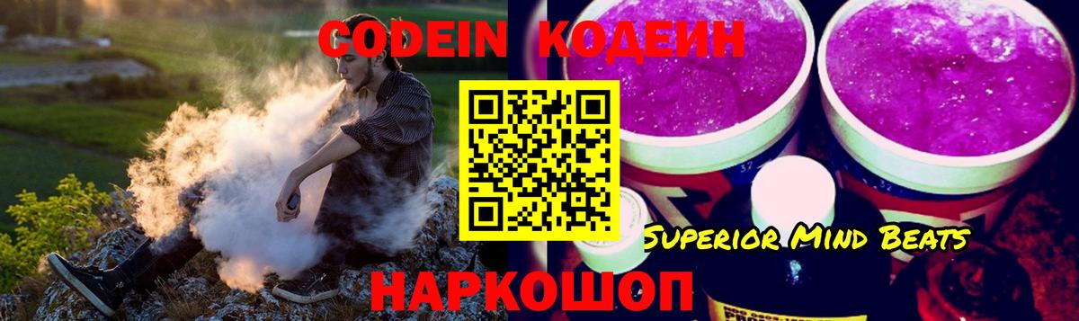 Кодеиновый сироп Lean Purple Drank Новодвинск