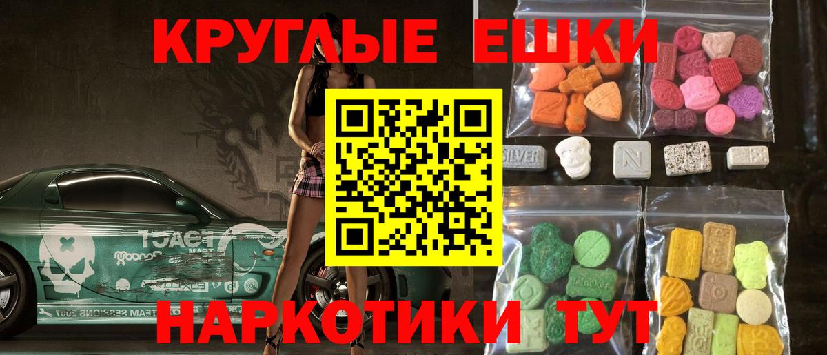 Ecstasy Cube  ЭКСТАЗИ круглые  ЭКСТАЗИ  Новодвинск  Вход с VPN 
