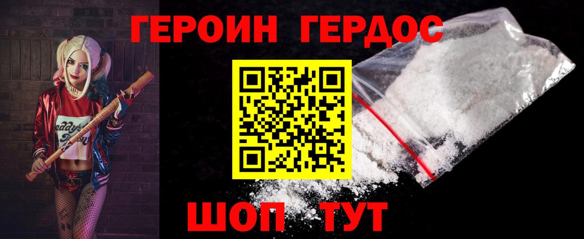 Героин герыч Новодвинск