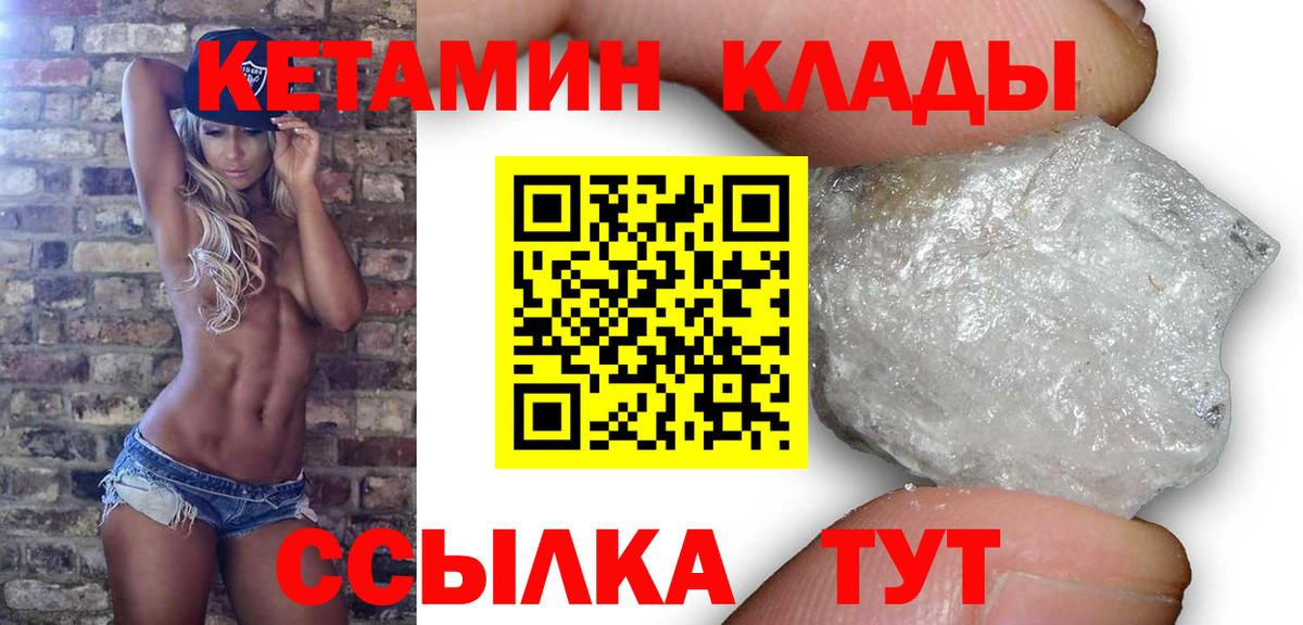 Кетамин VHQ Новодвинск