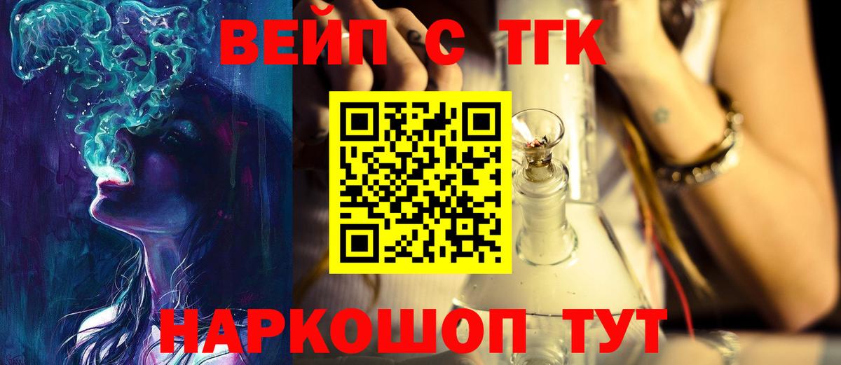 ТГК гашишное масло Новодвинск